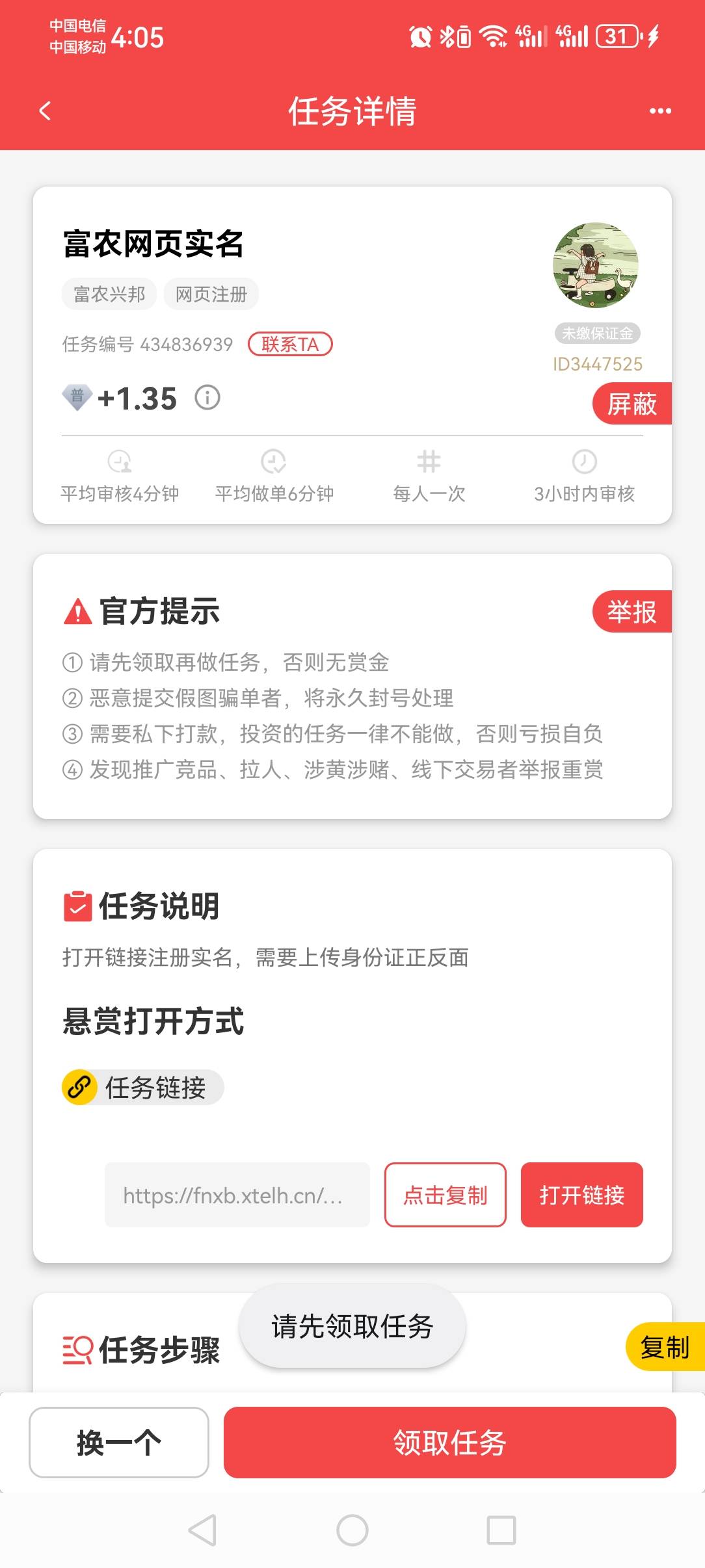 牛  农还上任务平台了


74 / 作者:撸天撸地哦 / 