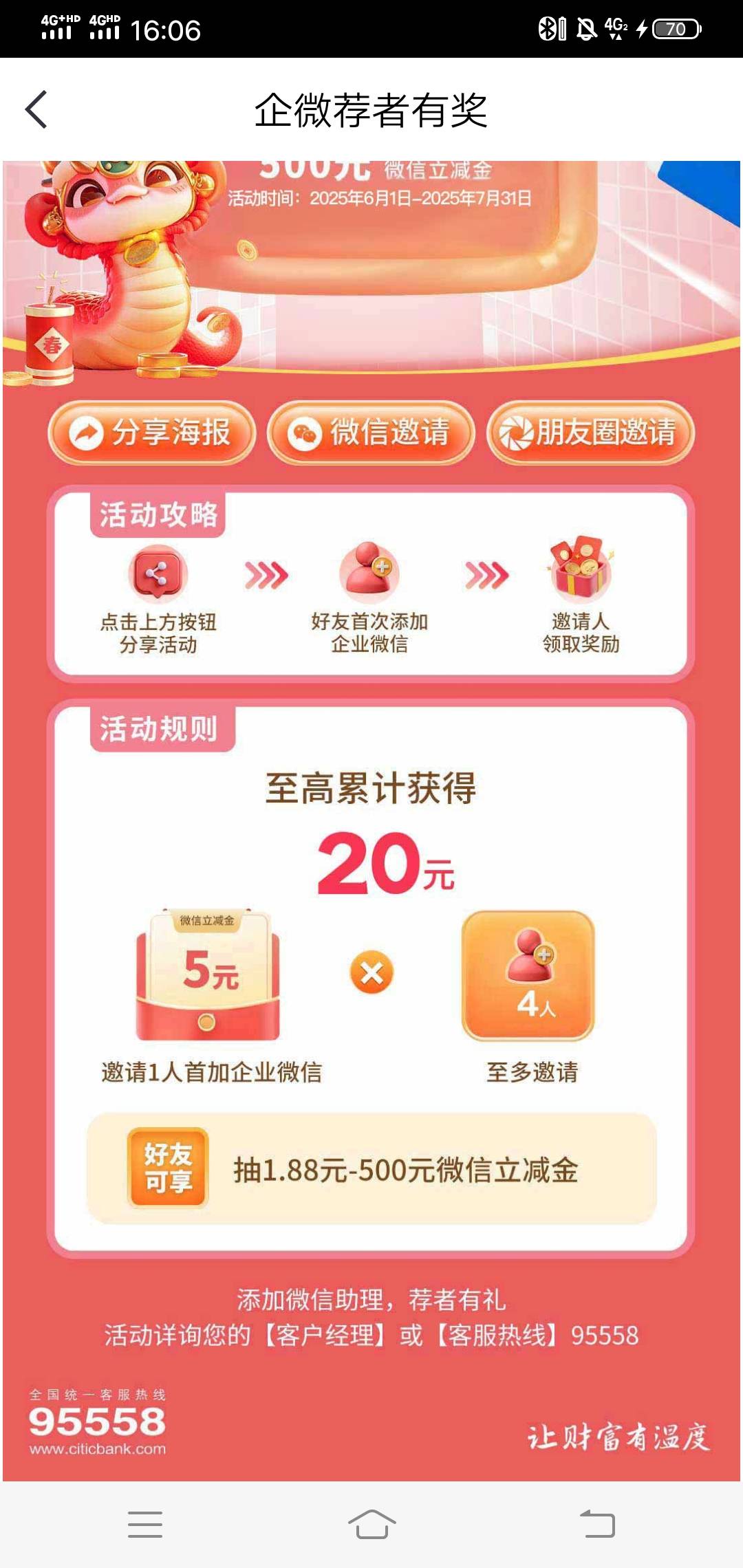 中信这个邀请还有奖励吗，帮拉一个头多少啊

8 / 作者:wang656788 / 