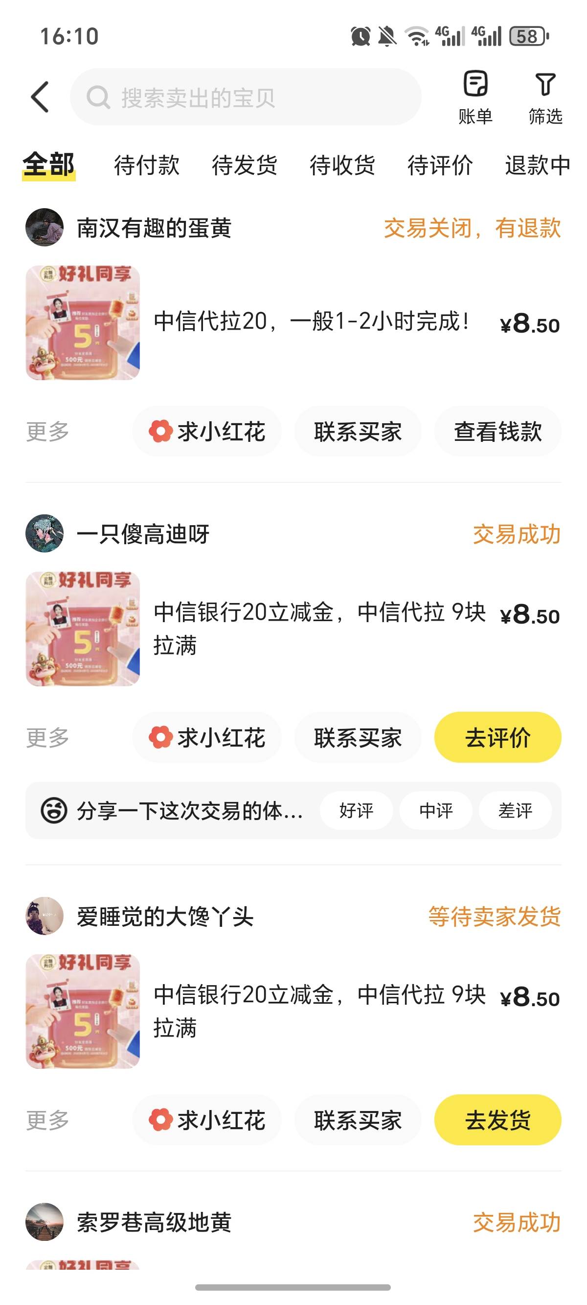 中信还有没有人，没有做的！8.5就能拉满！



29 / 作者:逞强- / 
