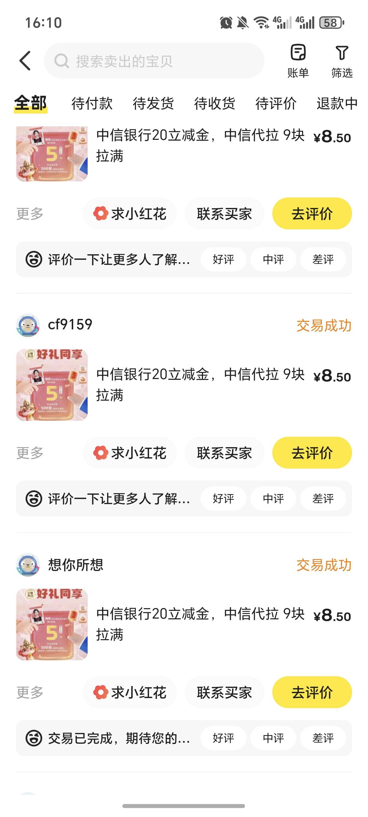 中信还有没有人，没有做的！8.5就能拉满！



81 / 作者:逞强- / 