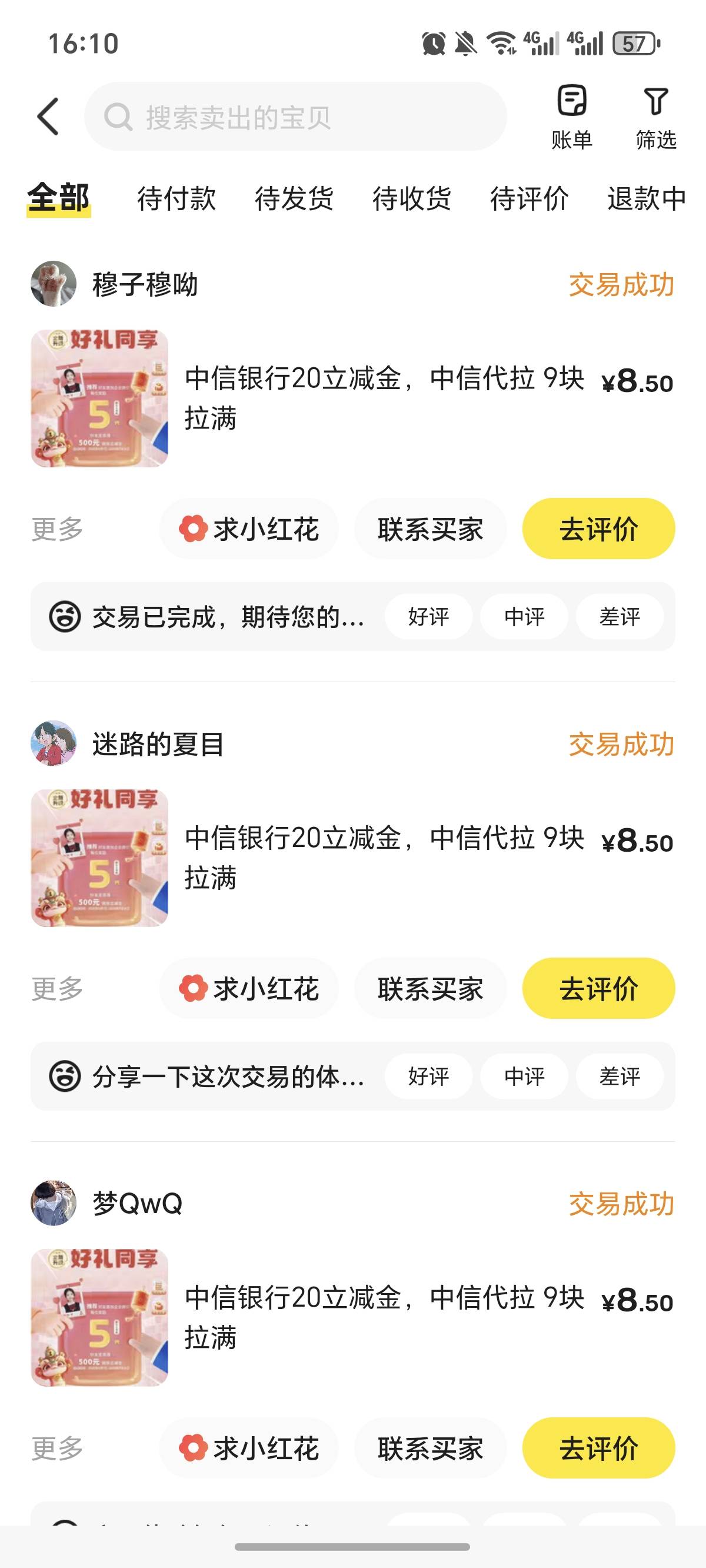 中信还有没有人，没有做的！8.5就能拉满！



78 / 作者:逞强- / 