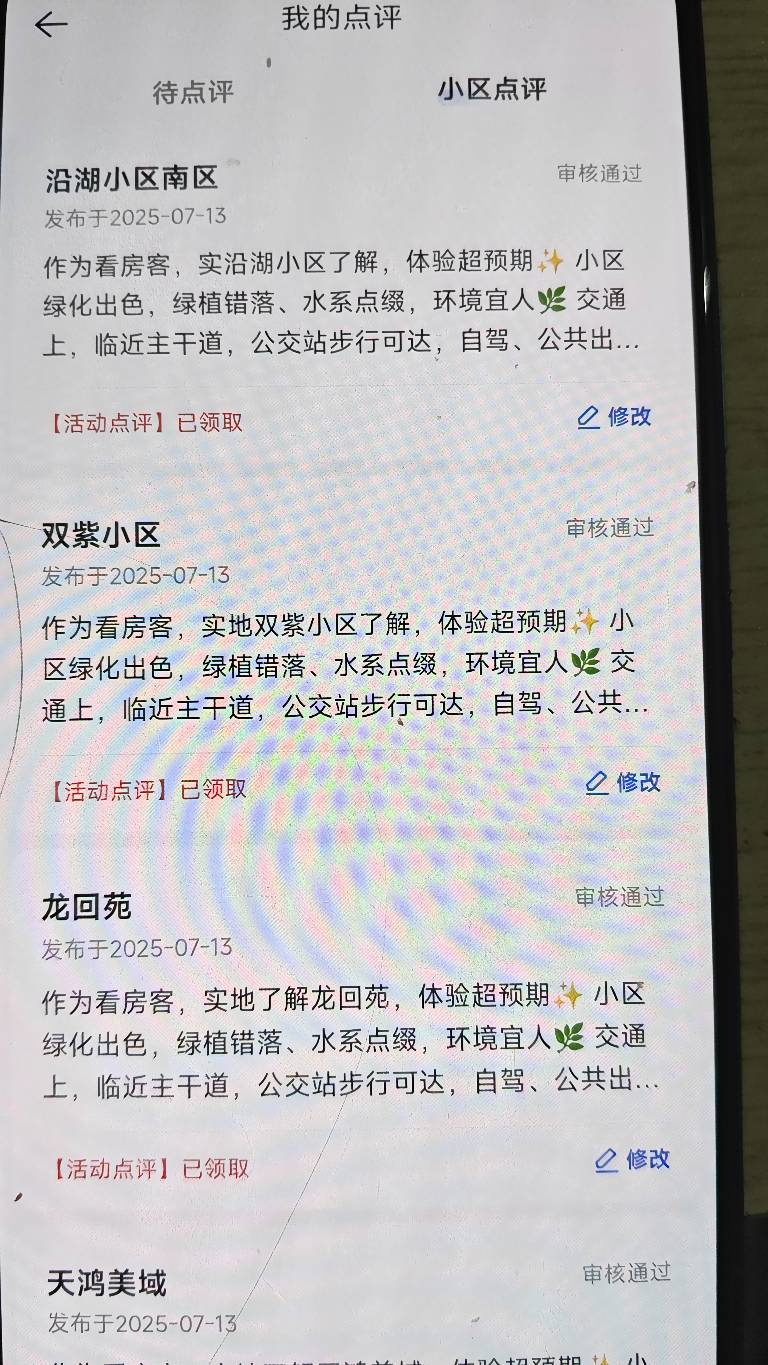 贝壳11条过10条，有一条没有审核，可惜晚了只有5块，全部一样的文案

96 / 作者:忘她丶 / 