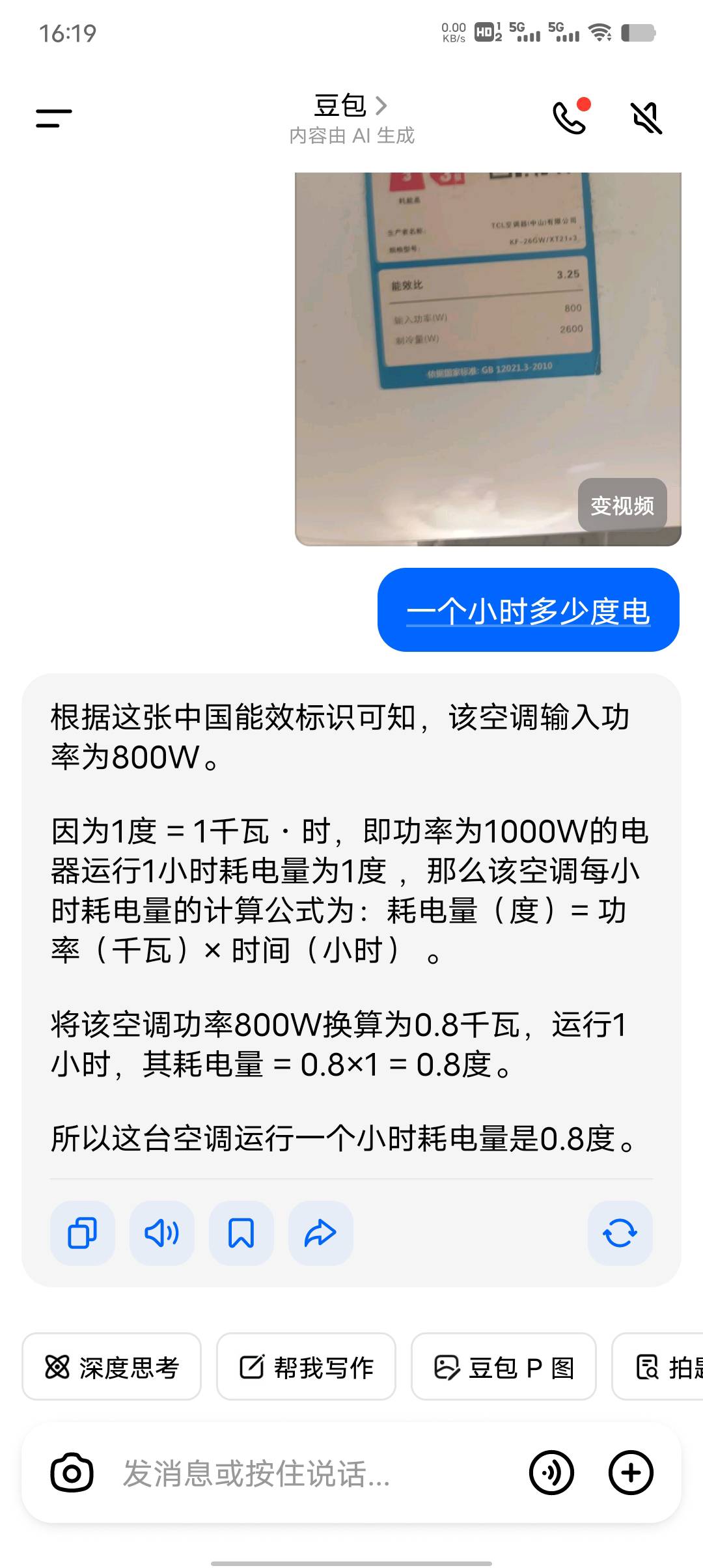 一个小时0.8度，1.5一度电，一个小时要1.2

67 / 作者:一纸渡桥 / 