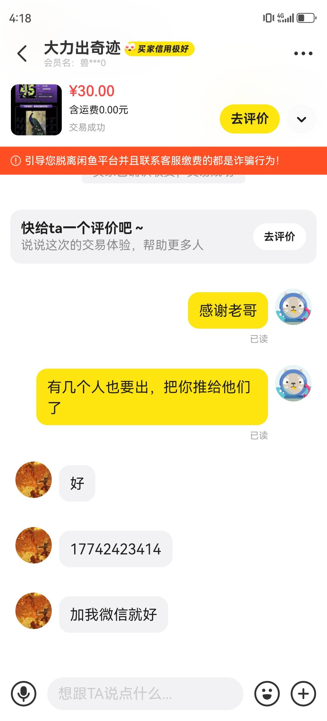 挂30没人收，算了！就这样吧 ，

17 / 作者:老皮匠 / 