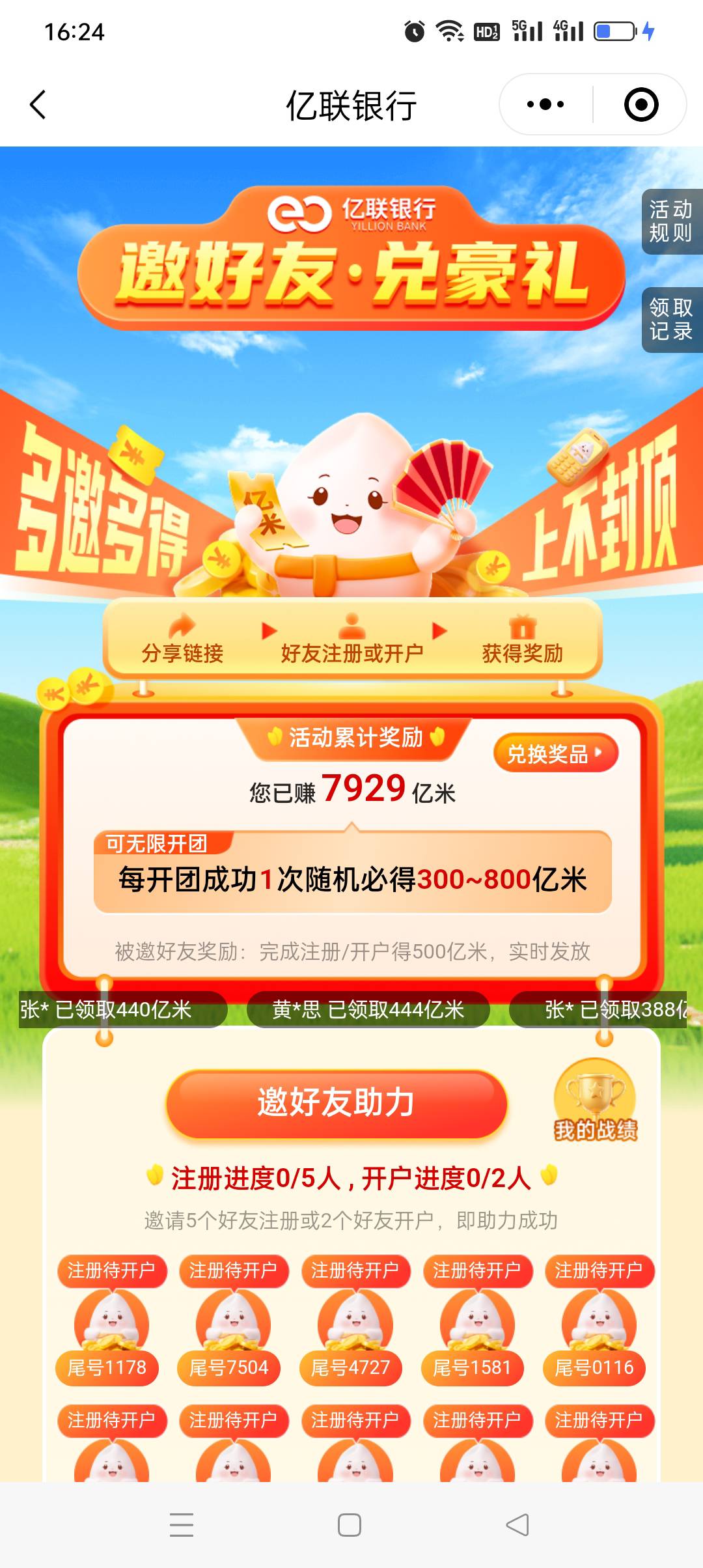 亿联银行30成本，毕业了，就是盯着审核有点累

4 / 作者:iyz2 / 