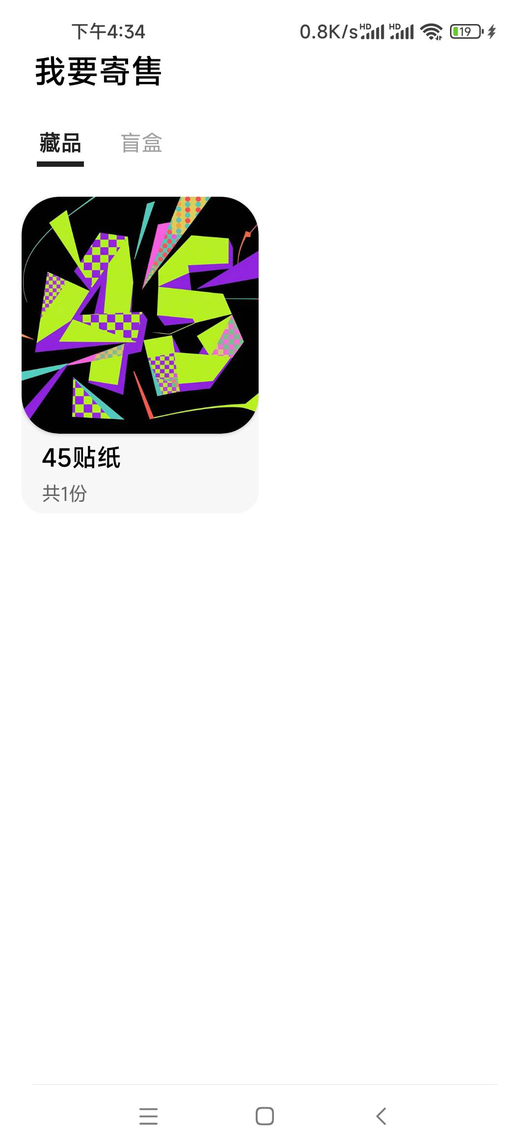 头出了，然后寄售？？卖多少合适？

84 / 作者:發發發888 / 