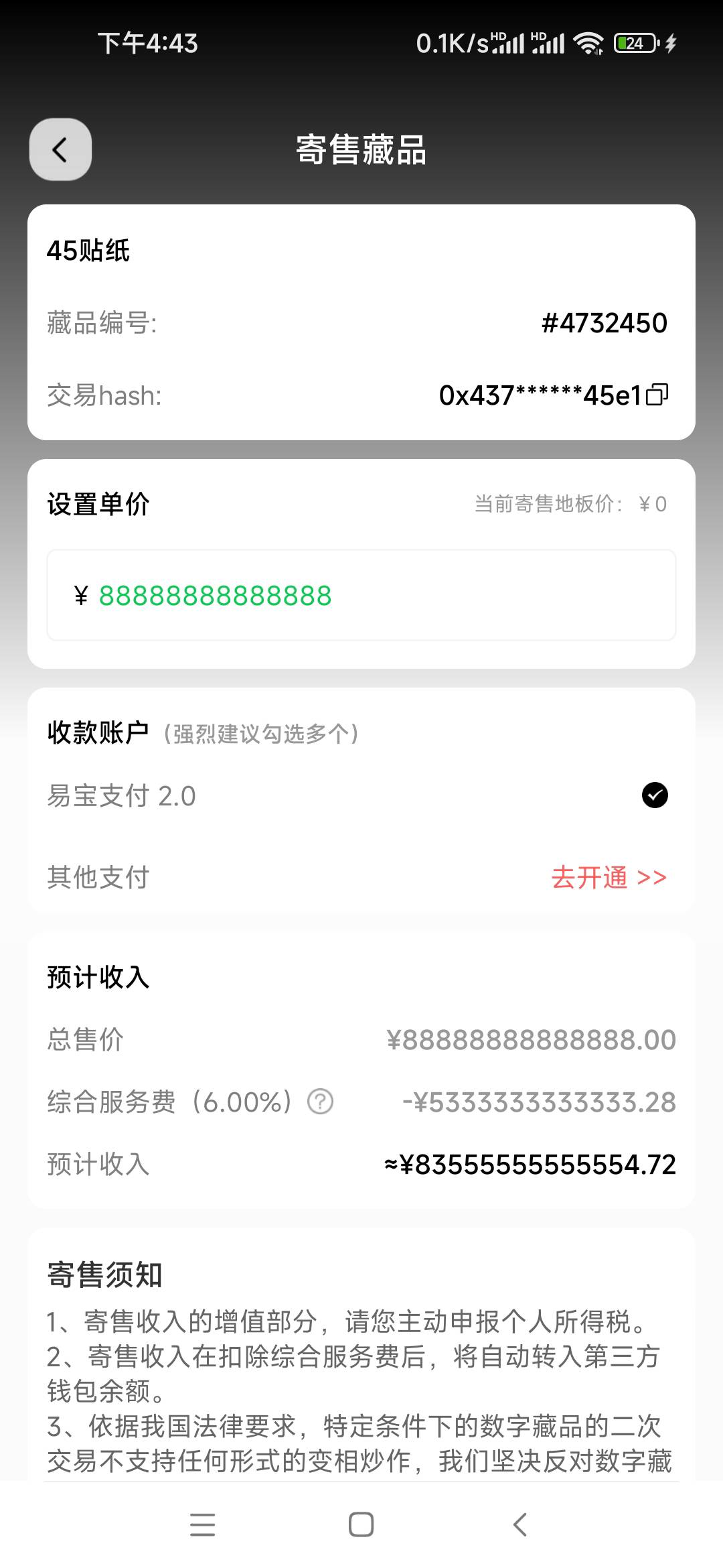 头出了，然后寄售？？卖多少合适？

75 / 作者:發發發888 / 