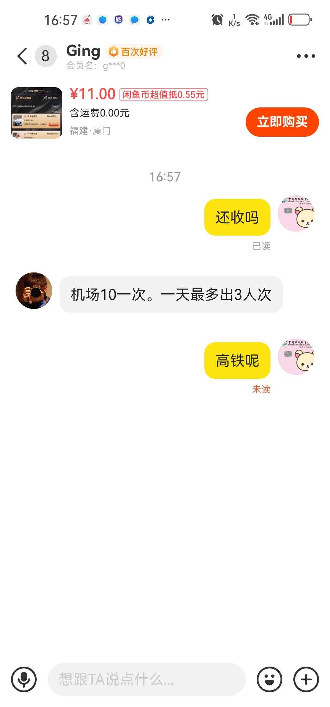 全球通这么不好卖吗，这是不是黑奴价，我记得以前所有权益加起来能卖300多呢

76 / 作者:少年啊滨 / 