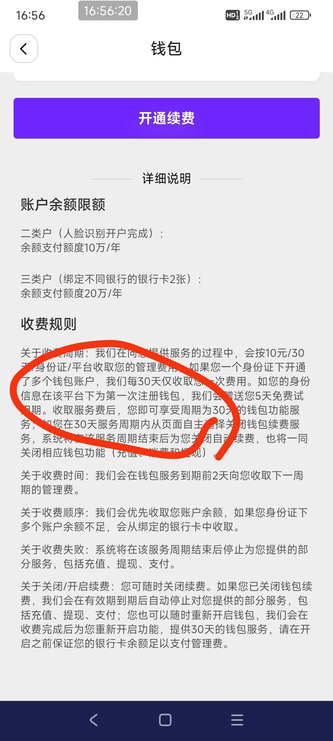 去哪投诉这逼易宝，续费管理里面都说了该平台第一次开钱包免费用5天，开通了不续费又73 / 作者:谁也别问. / 