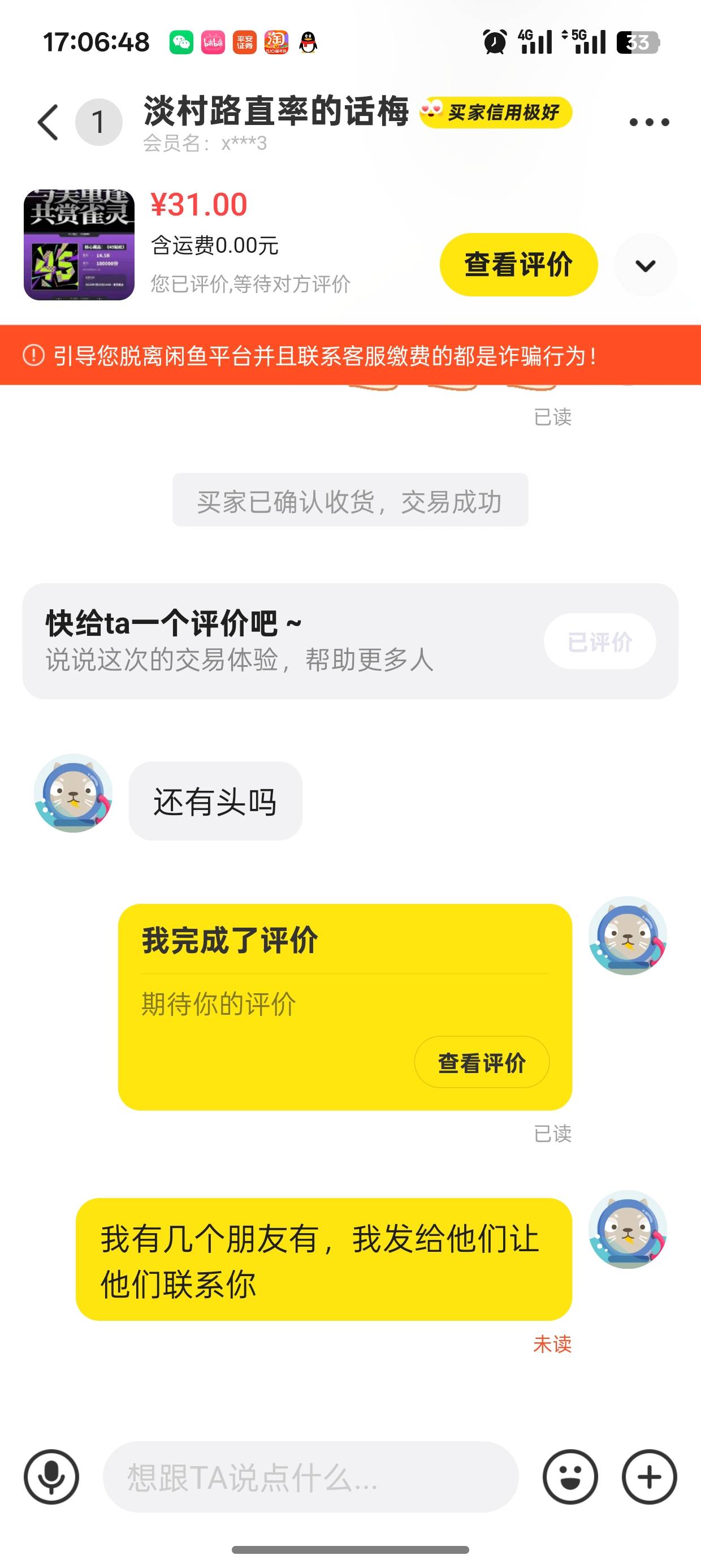 这个老哥还要31

86 / 作者:未知名X / 