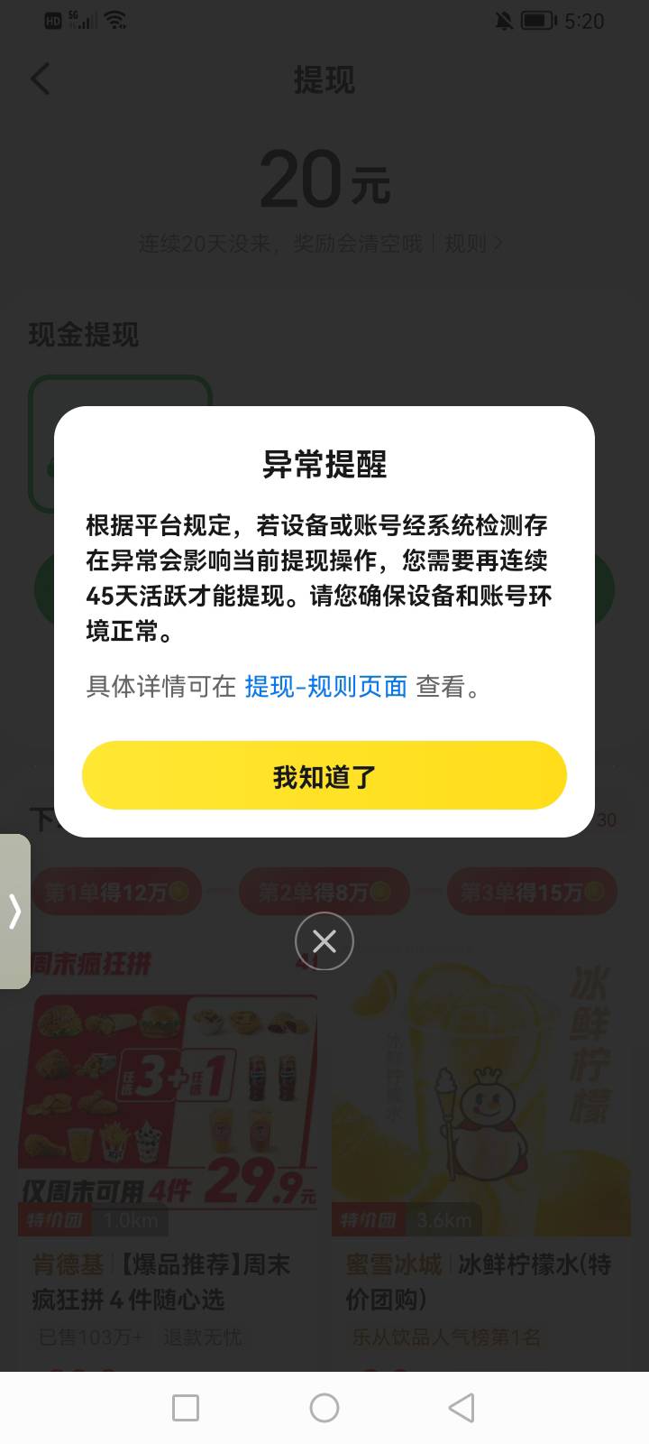 美团好不容易凑到20，提现的时候居然这样

21 / 作者:mr喝喝 / 