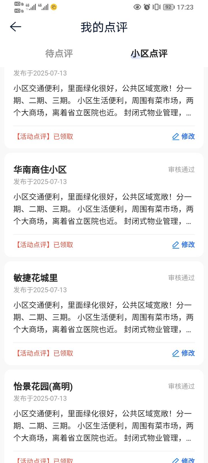 贝壳审核全通过但是不给奖励 晕死
25 / 作者:无风叶自落® / 