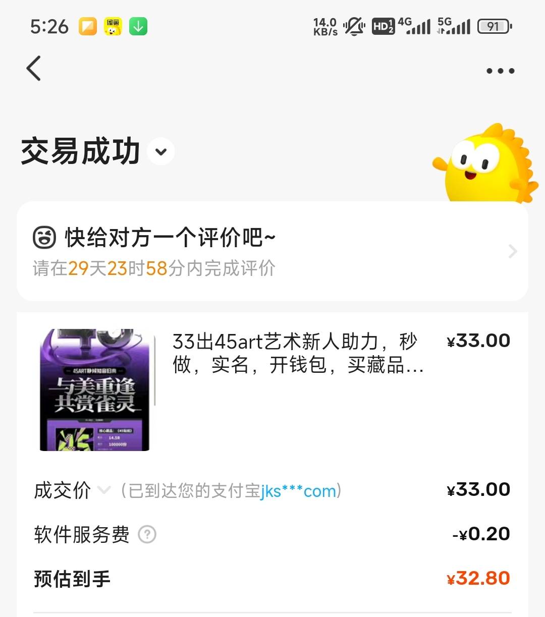 33秒出

37 / 作者:第一反撸先锋 / 