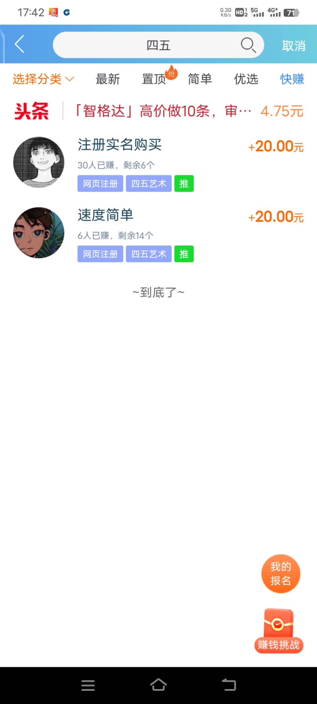 .20一个都一堆人接单，就是不知道隐藏多少个？况且成本太高，不想拉新了

24 / 作者:约香格里拉 / 