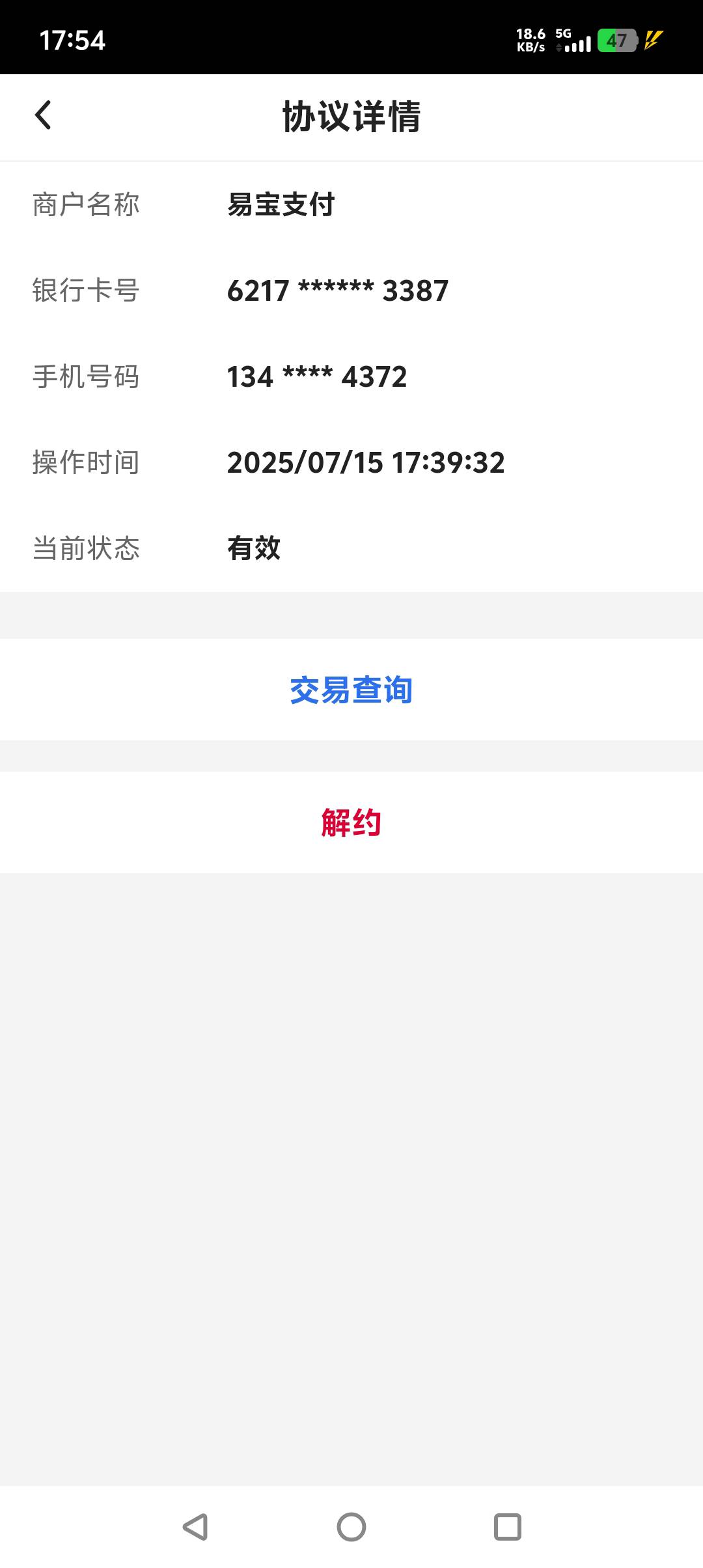 45艺术，这样解绑银行卡就不会扣费了吧！

29 / 作者:往事不堪回首777 / 