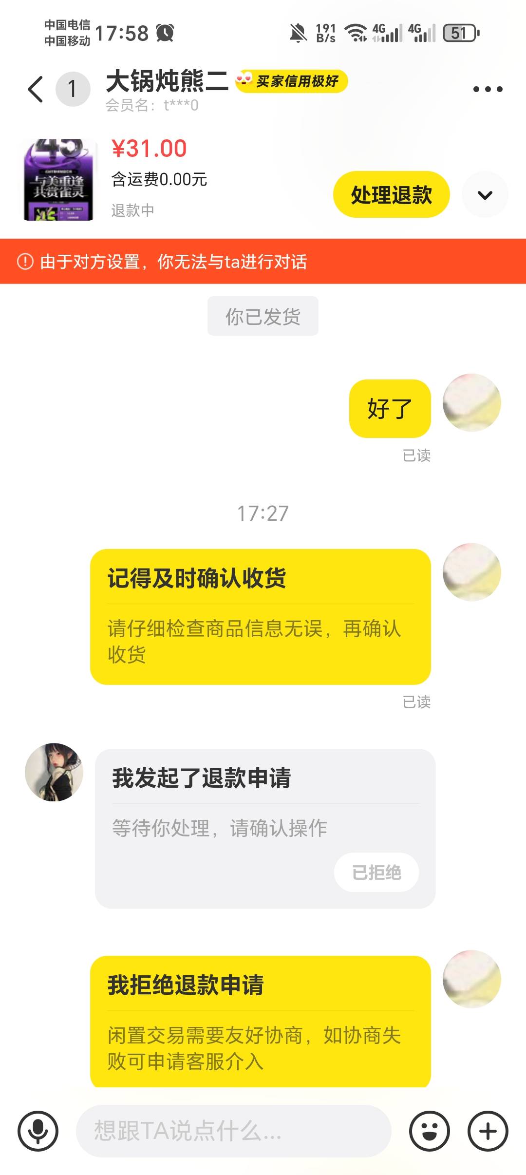 完了，老哥们，被仅退款了


71 / 作者:p112444 / 