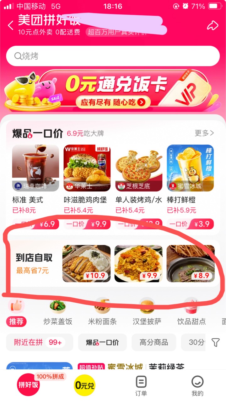 美团到店自取 
又有1.5 2.5蜜雪了


74 / 作者:小熊科技 / 