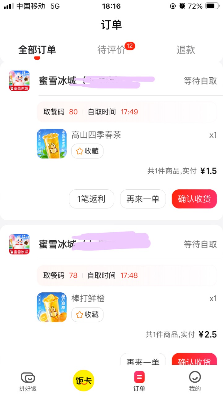 美团到店自取 
又有1.5 2.5蜜雪了


1 / 作者:小熊科技 / 