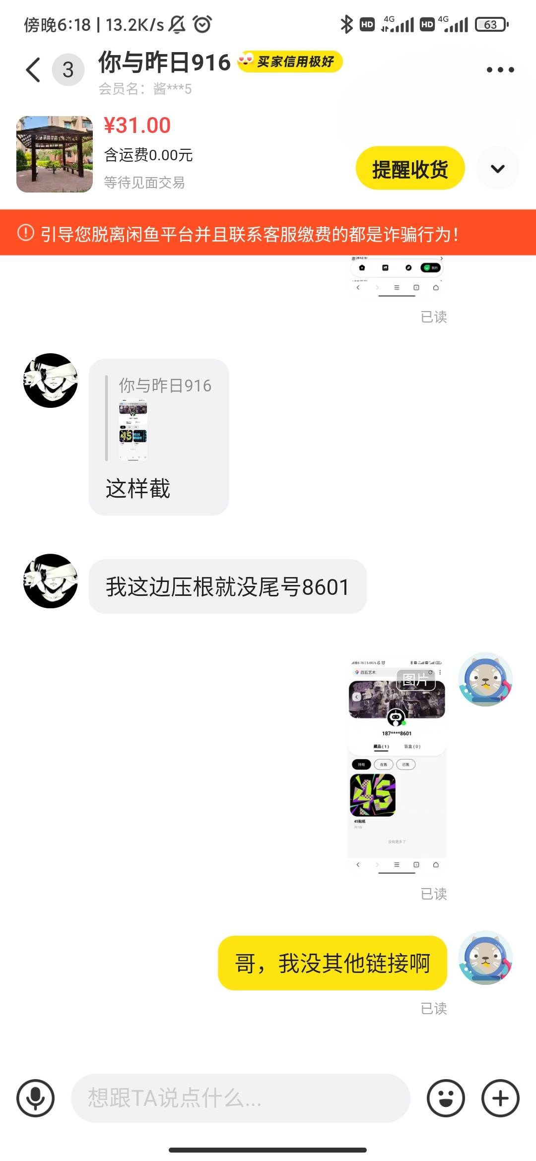 完蛋，感觉要被黑了

17 / 作者:加油超 / 