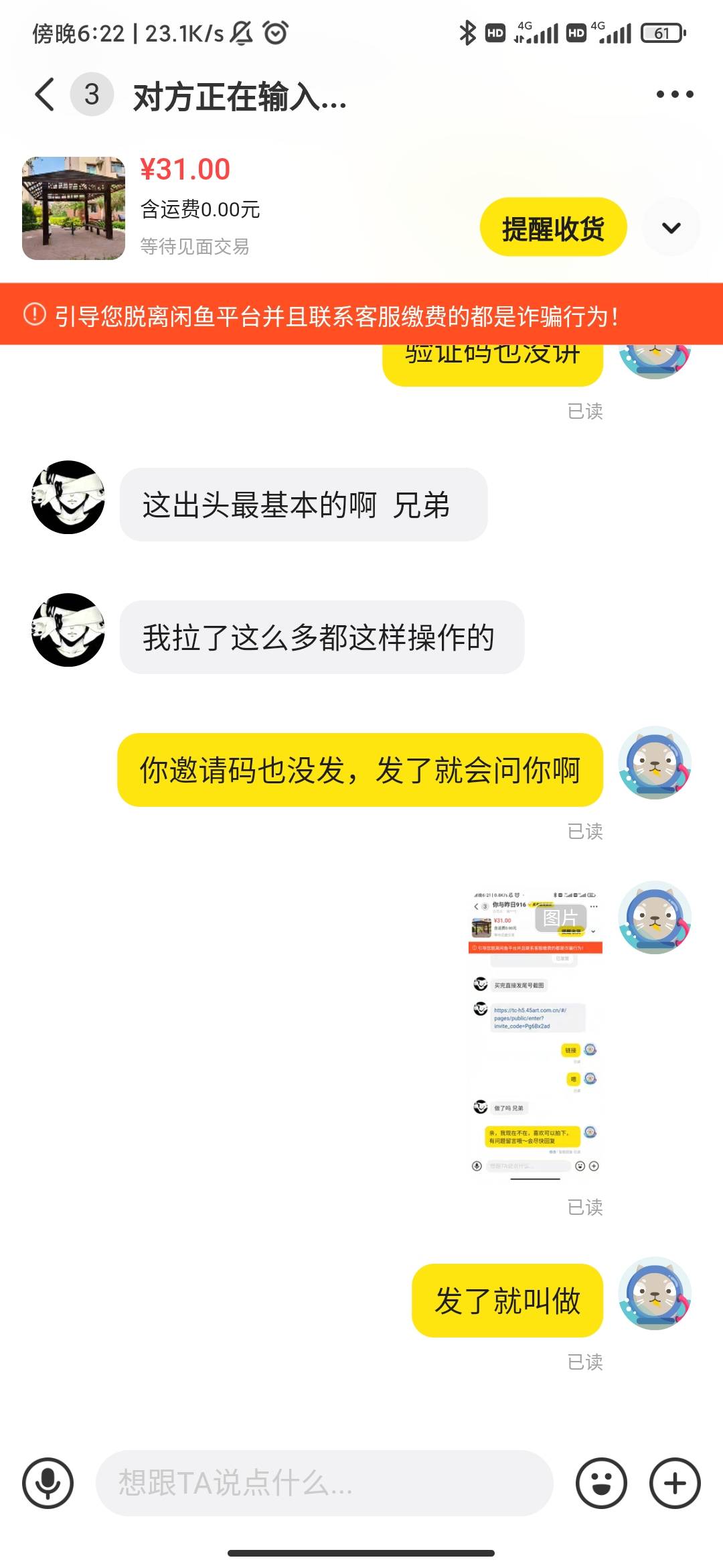 完蛋，感觉要被黑了

28 / 作者:加油超 / 