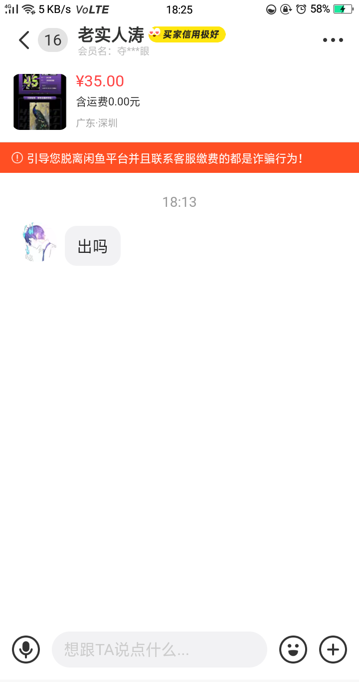 这种能出吗？看着不像好银！ 买卖记录太少了


35 / 作者:嘎嘎的拳头 / 