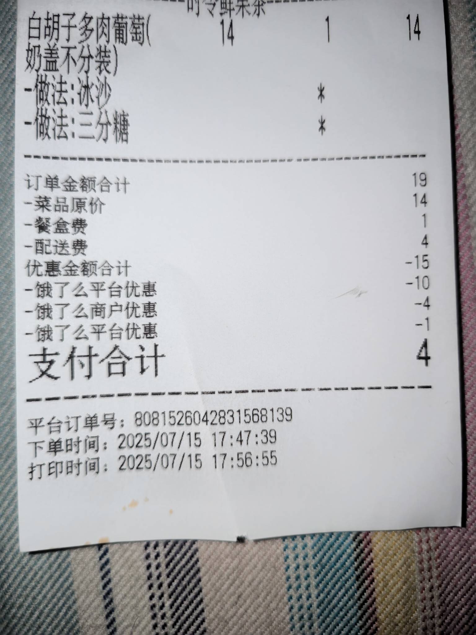 这饿了吗补贴的不少啊，15的优惠饿了吗补11，比美团强多了，但是商家价格却比美团贵，54 / 作者:好HHHH / 