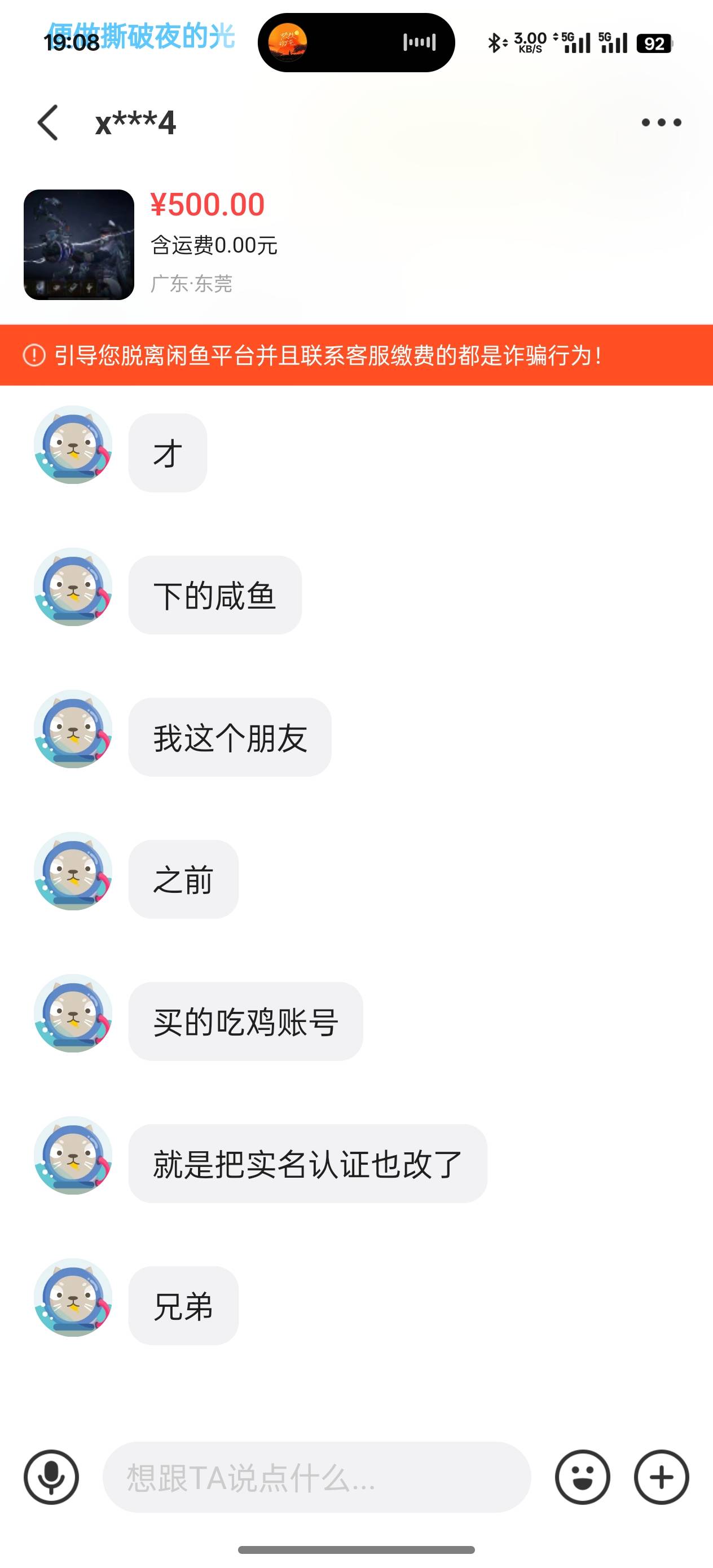 都是小号 真怕号码换绑后就给我拖时间然后退款


86 / 作者:拾荒的老头丶 / 