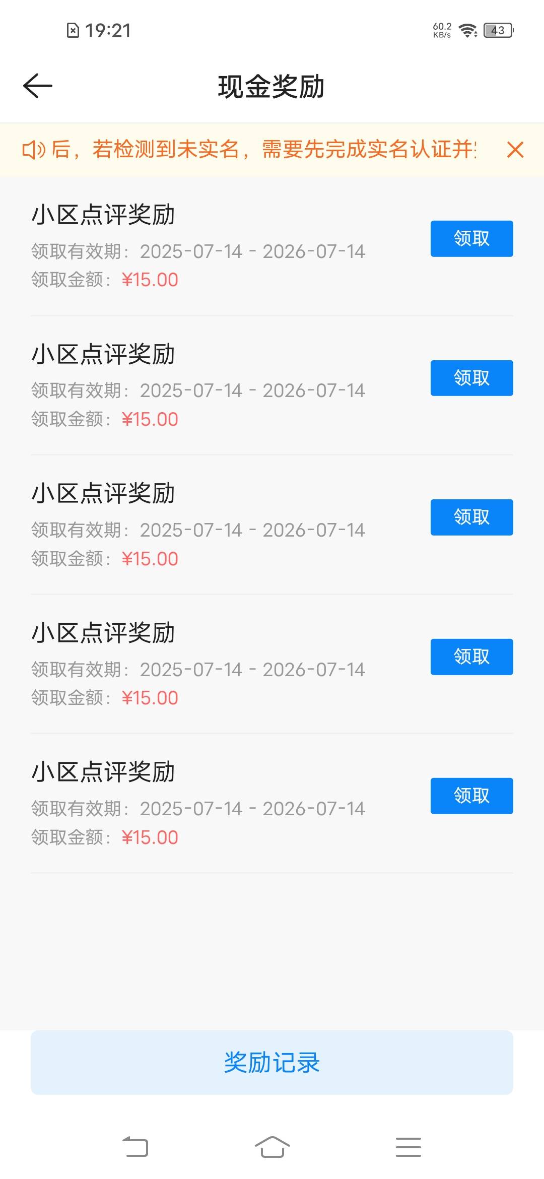 恶心了，之前提示奖励已领取，现在变成已上线了，还好提前把奖励领了


15 / 作者:广东移动客服 / 