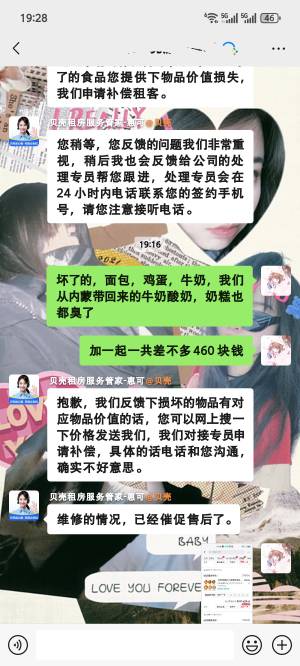 贝壳黄了，我直接找客服申请赔付。
哈哈哈哈哈哈哈哈

69 / 作者:Desire. / 