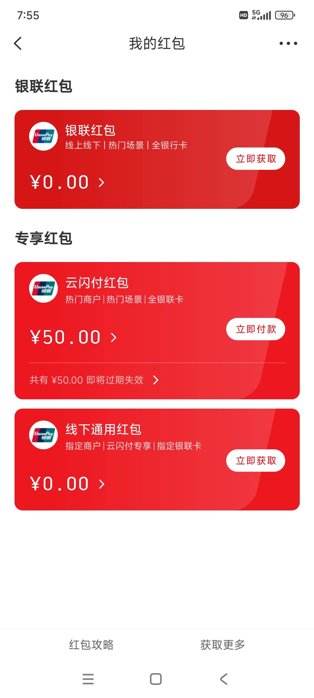 才发现之前银联忘优空间找不同的红包发了，看见的去T了


17 / 作者:美团头号黑子 / 