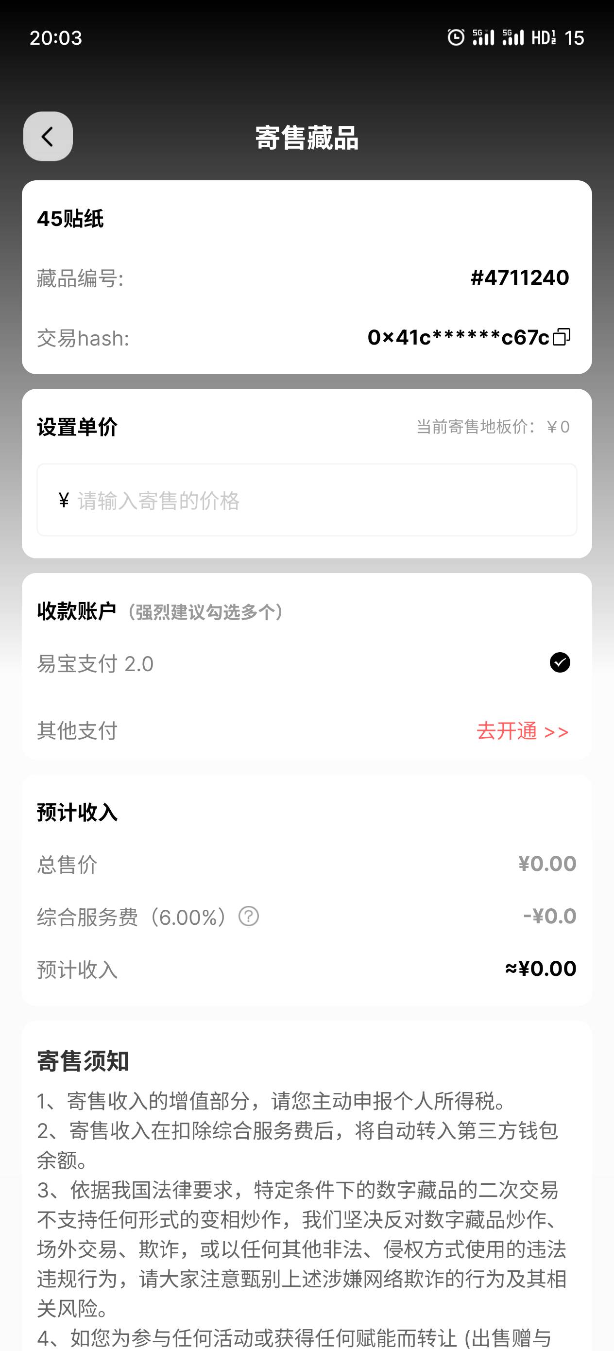 没玩过藏品，45这个寄售多少合适啊

83 / 作者:蚂蚁大战猛犸象 / 