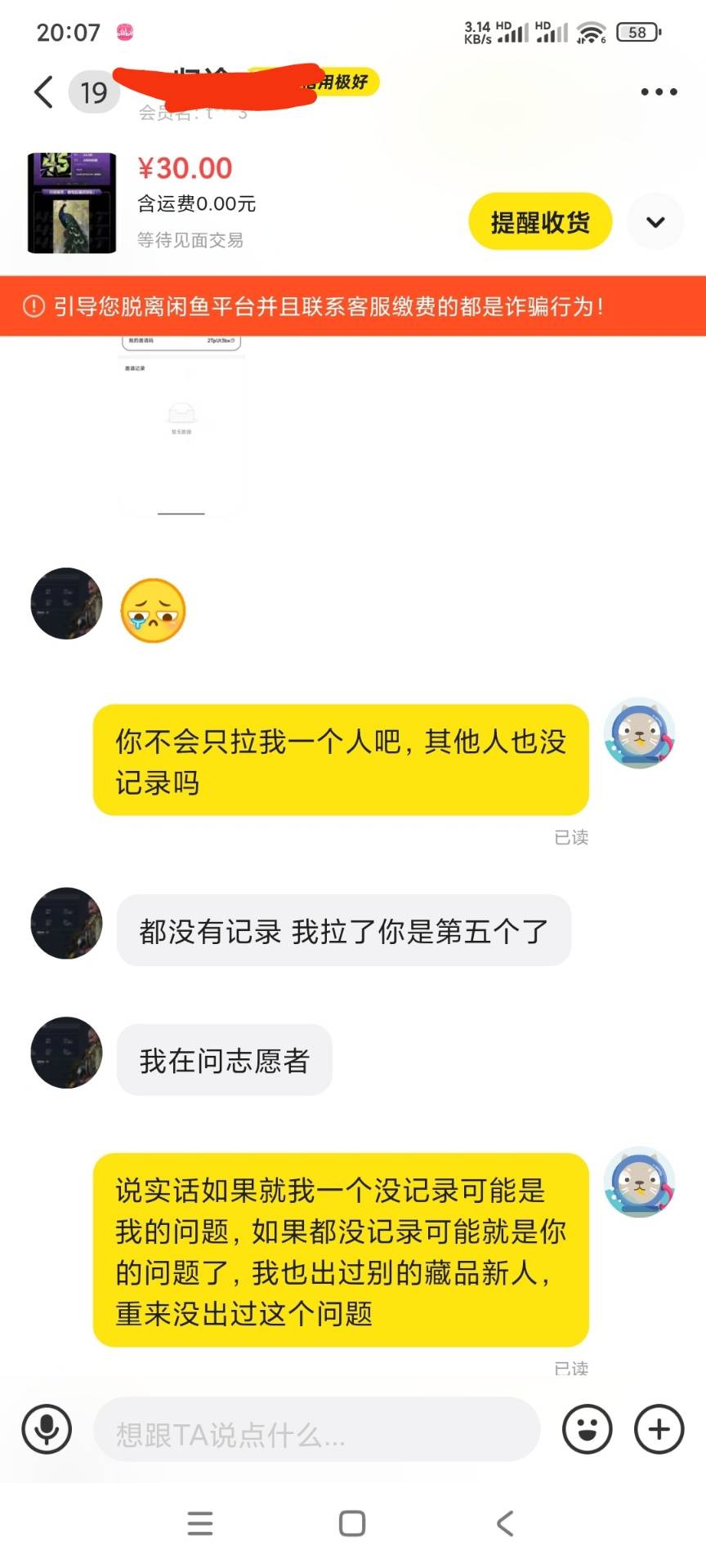 等的就是他这句话，有他这句话他退款我也有证据的

38 / 作者:独醉花楼 / 