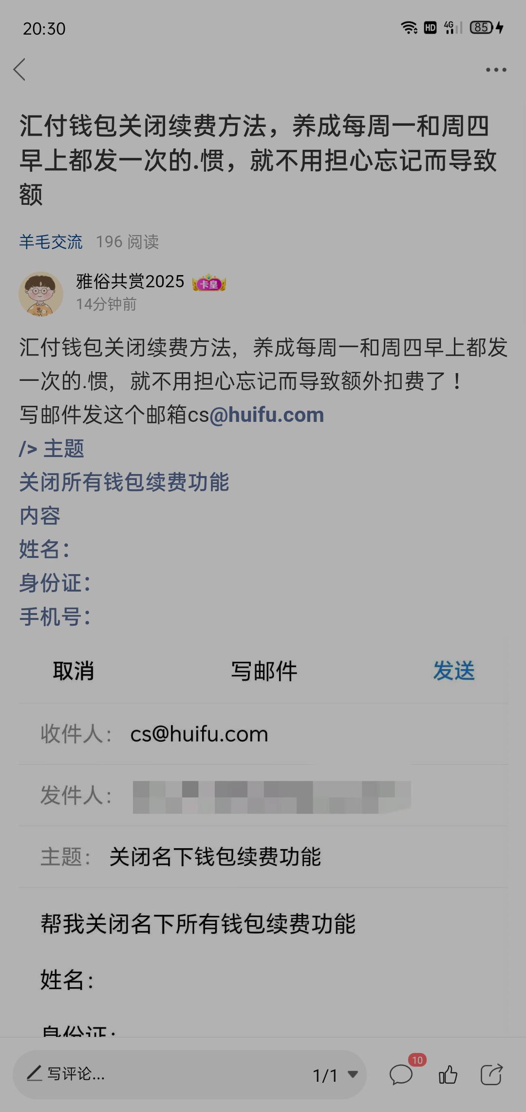 好心发个关闭名下所有汇付钱包续费的方法。结果好几个汪汪队咬我，我真服了，你们到底94 / 作者:雅俗共赏2025 / 