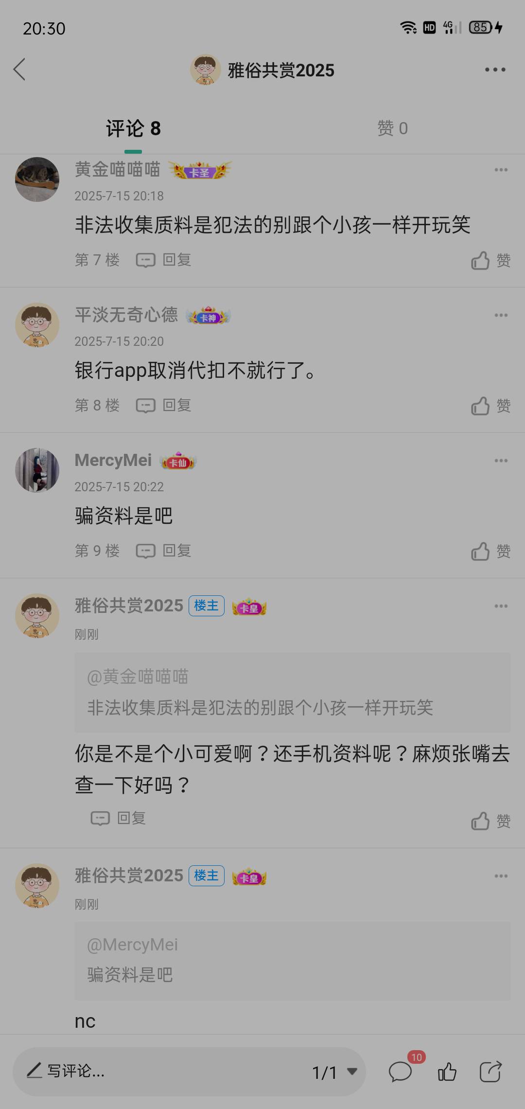 好心发个关闭名下所有汇付钱包续费的方法。结果好几个汪汪队咬我，我真服了，你们到底26 / 作者:雅俗共赏2025 / 