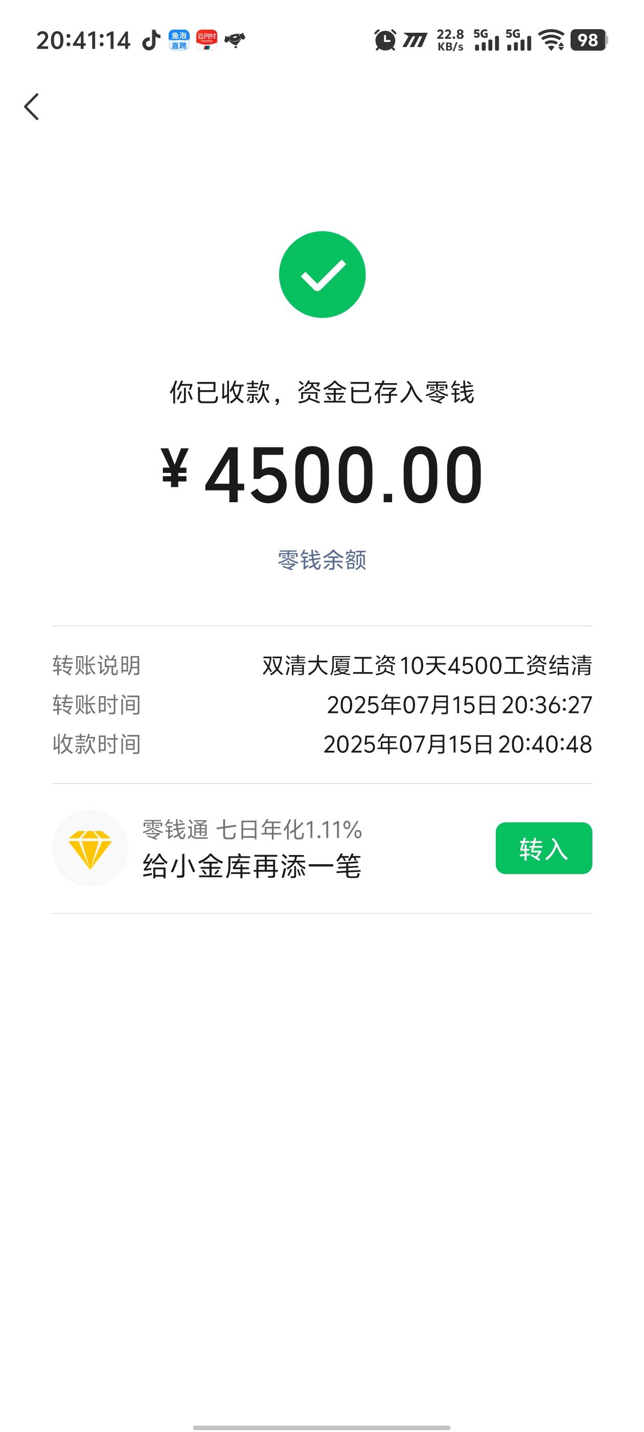 速度可以，5点下班，工资8点多就到了


69 / 作者:卡农咚咚 / 