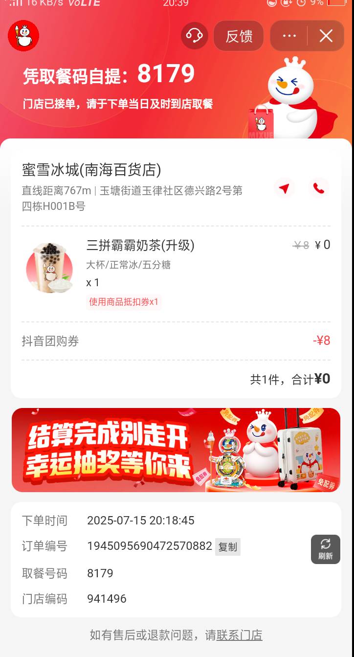 0.01的蜜雪去店拿，愣是排了半小时，不过排队跟边上摊位的都是穿很清凉的美女 不是在54 / 作者:嘎嘎的拳头 / 