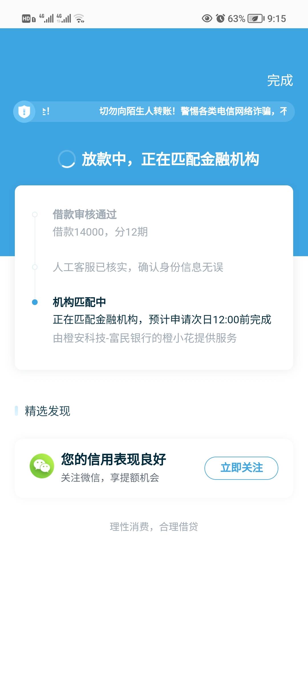 拍拍贷到账了看别的老哥有下款的又注册试了一下两千昨晚申请的今早到账了


84 / 作者:理解与包容 / 