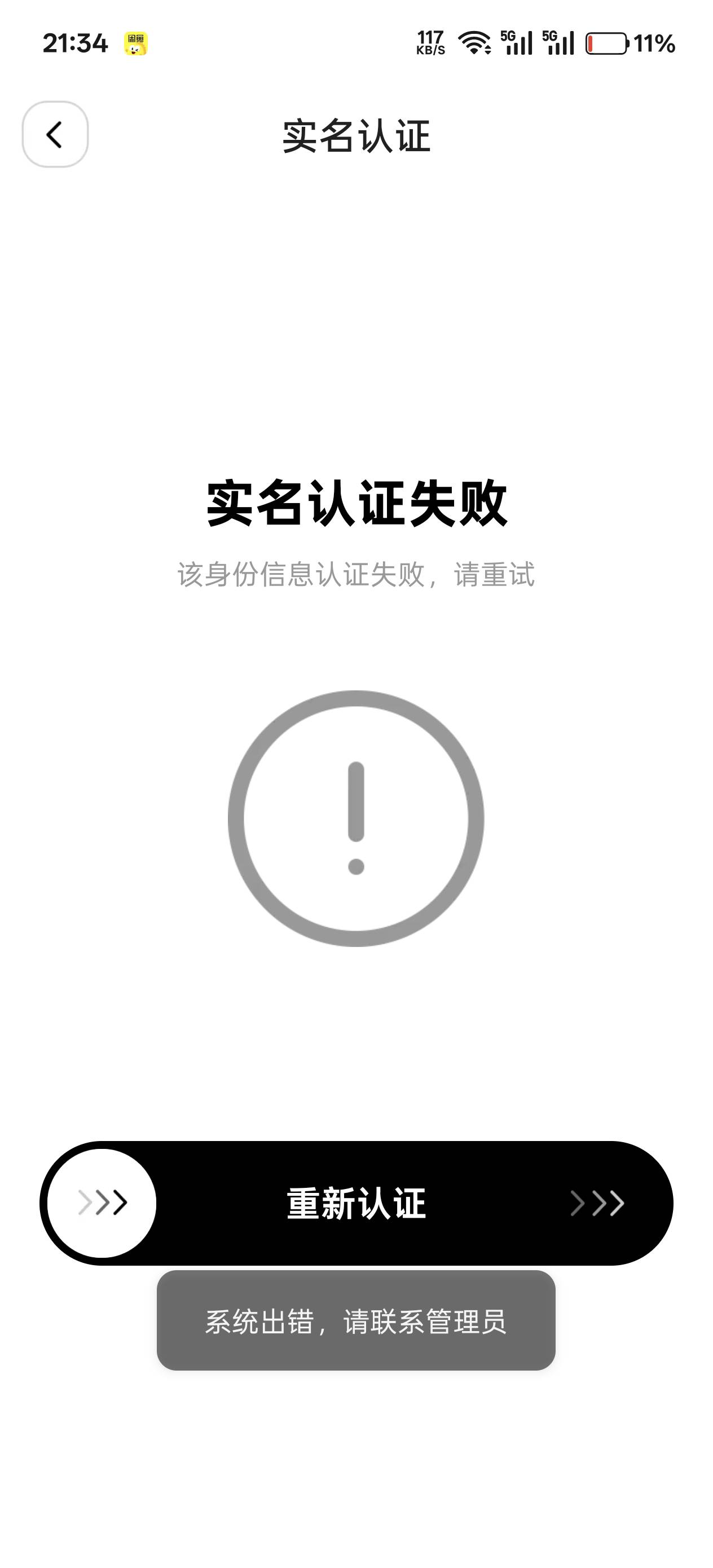 45你们都咋实名上的

67 / 作者:绮罗生 / 