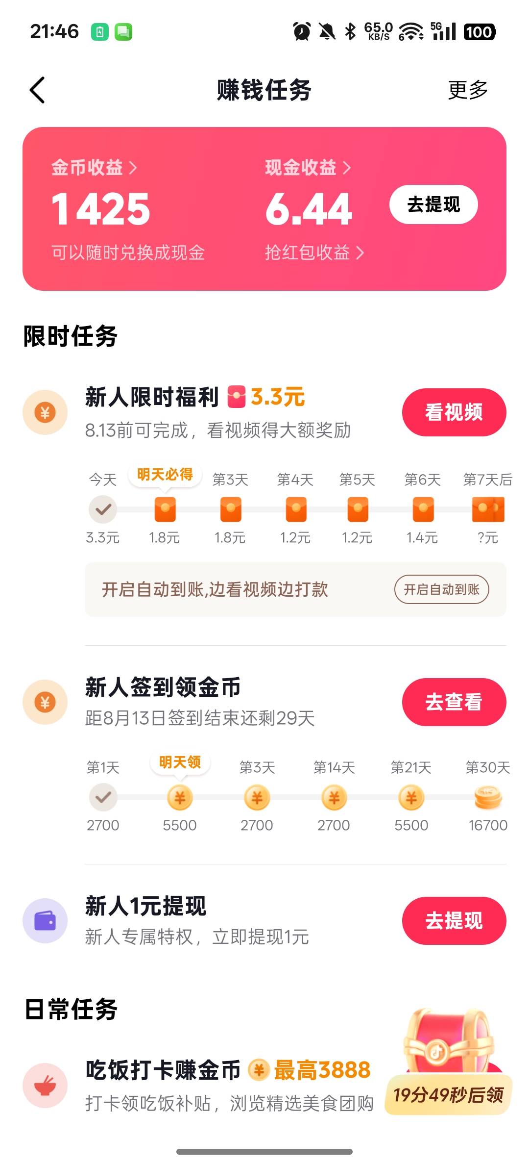 老哥们这签到能搞到15吗


9 / 作者:小优佳鸿烘焙坊 / 