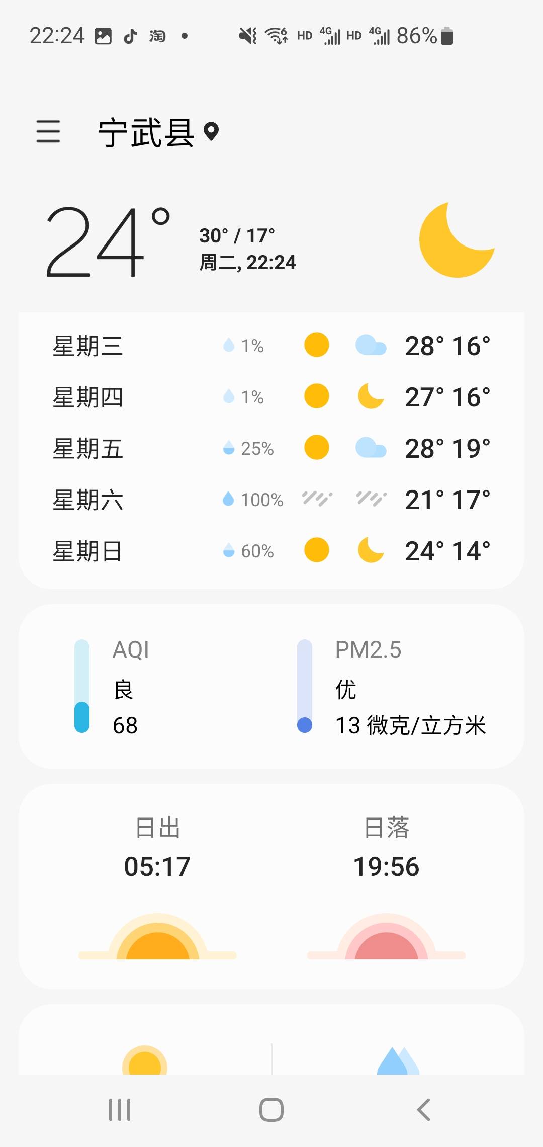 终于可以关空调了 晚上不热了 就中午还热  

10 / 作者:胖雄 / 