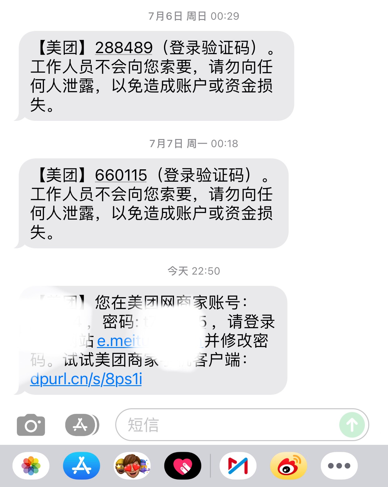 美团莫名其妙直接把别人商家账号密码都发给我了，我登录进去打开看了是一家火锅店，美92 / 作者:太上皇上 / 