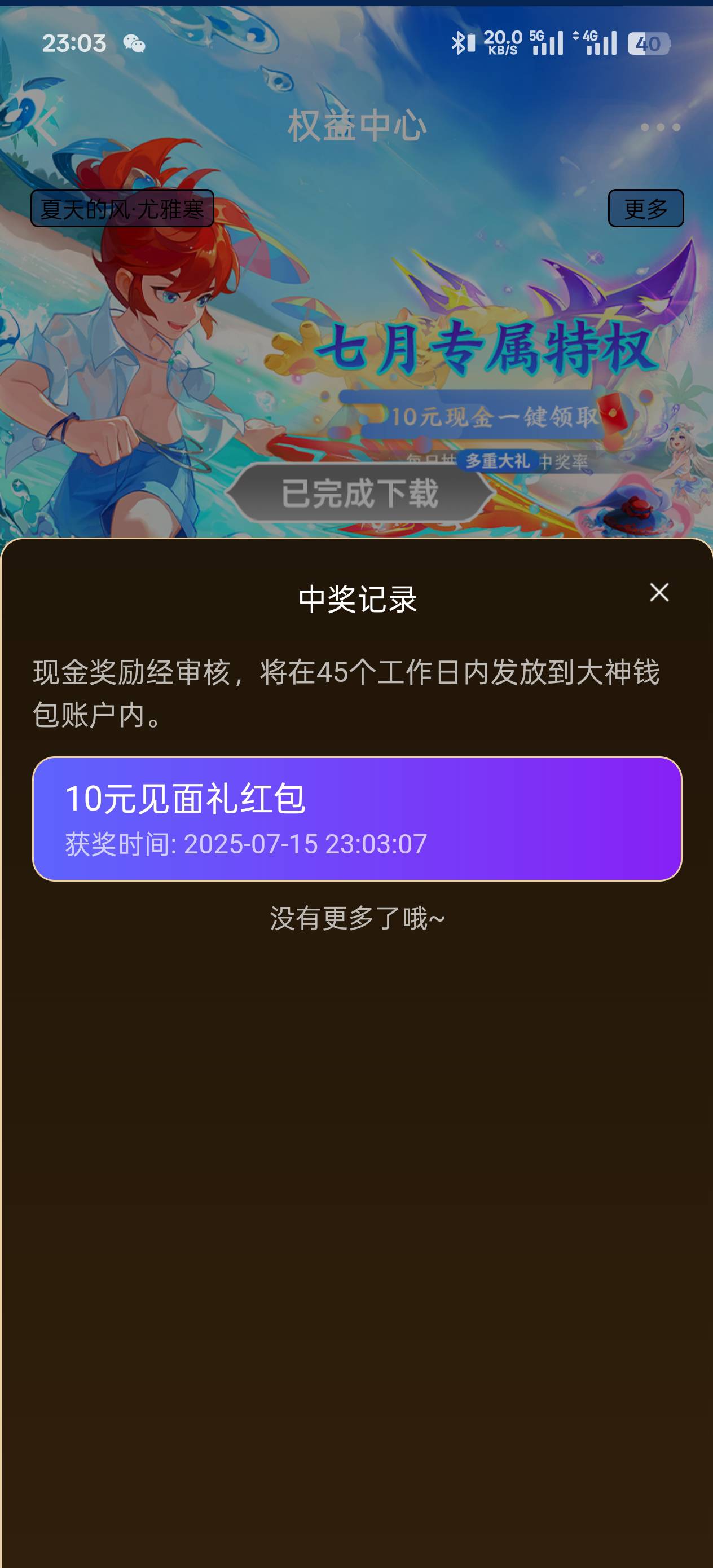 梦幻西游手游一号20红包。不过要等，网易游戏是慢一点。


73 / 作者:陈苦苦 / 