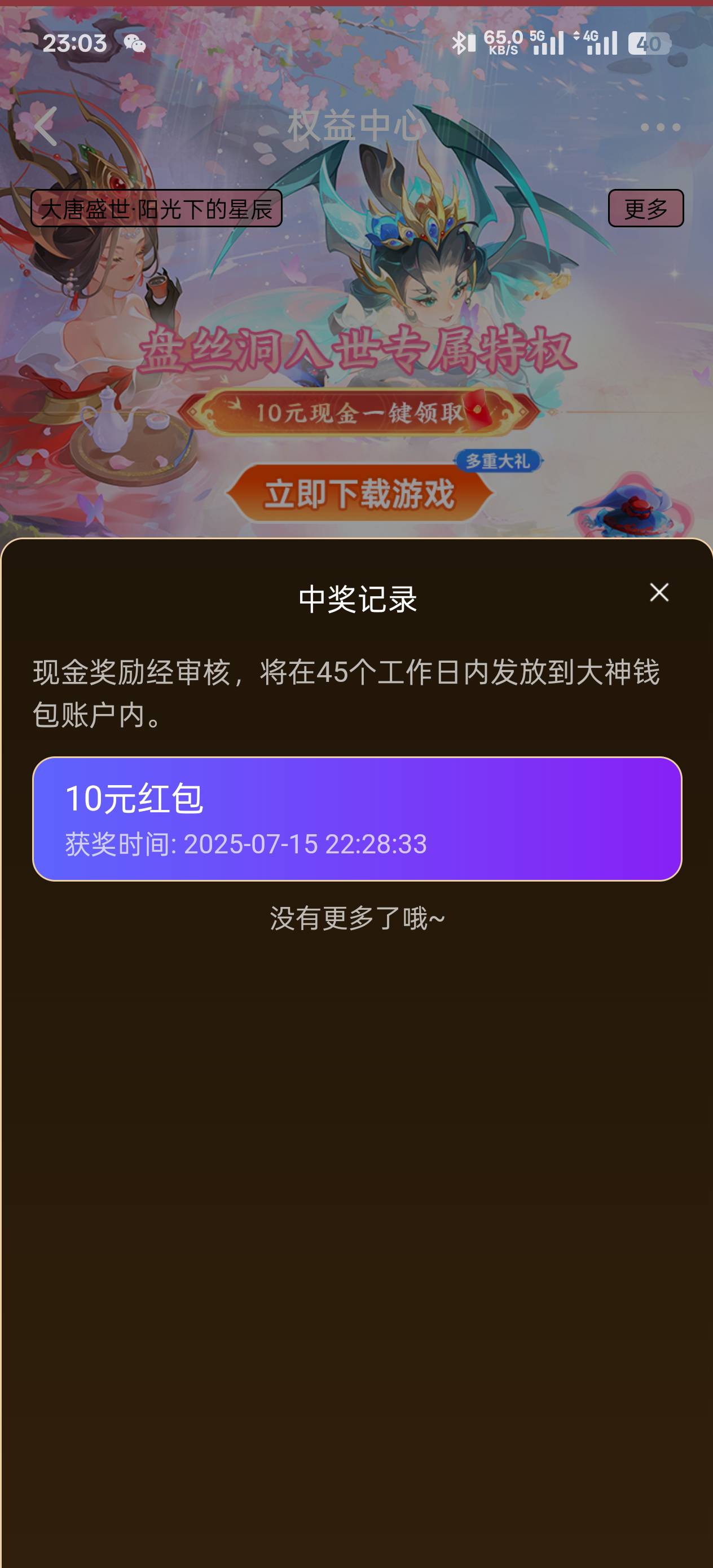 梦幻西游手游一号20红包。不过要等，网易游戏是慢一点。


59 / 作者:陈苦苦 / 
