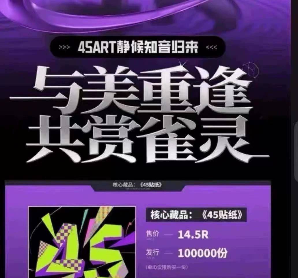 老哥们45艺术怎么个事儿，还能出吗？忙了一天才有空薅点毛，就注册开钱包买藏品吗？藏53 / 作者:老默来条鱼 / 
