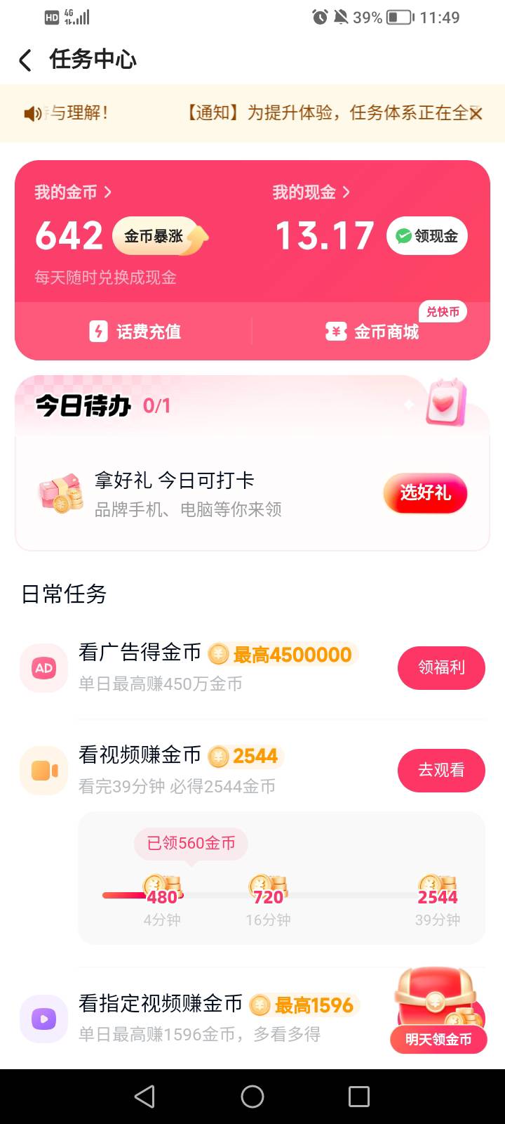 老哥们这个怎么办阿，13了，看广告就10多金币，签到才1000多，硬是凑不够15

10 / 作者:李哲宇丶 / 