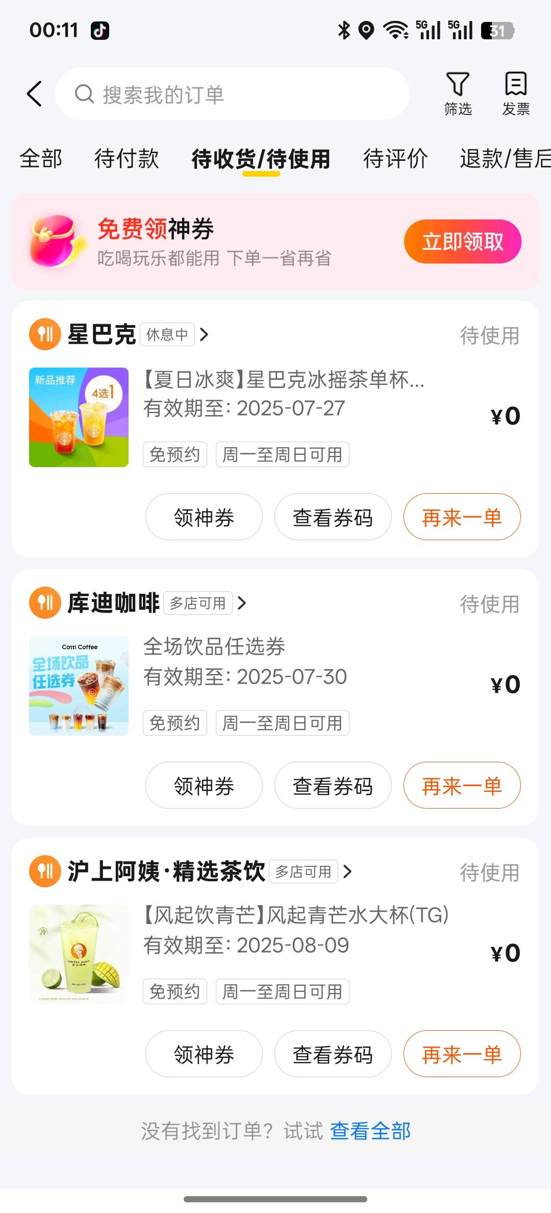 美团美团 领起来 领星巴克 自己喝 或者润都是yyds 星巴克点要26 美团团购也要22.3

2 / 作者:纯纯的涛 / 
