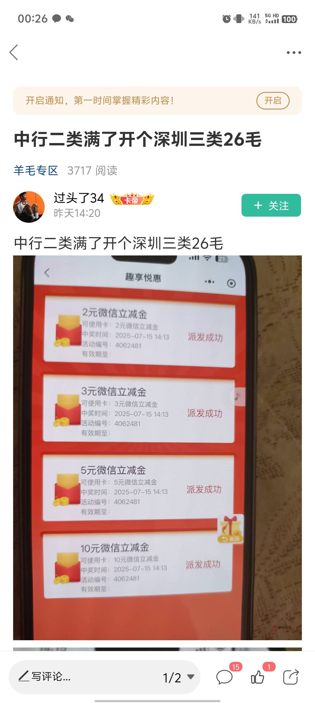 没毛只能开卡了。深圳三类。昨天开的。想注册提示第二天才能注册。刚注册领了20绑卡礼11 / 作者:稻米十年人间 / 