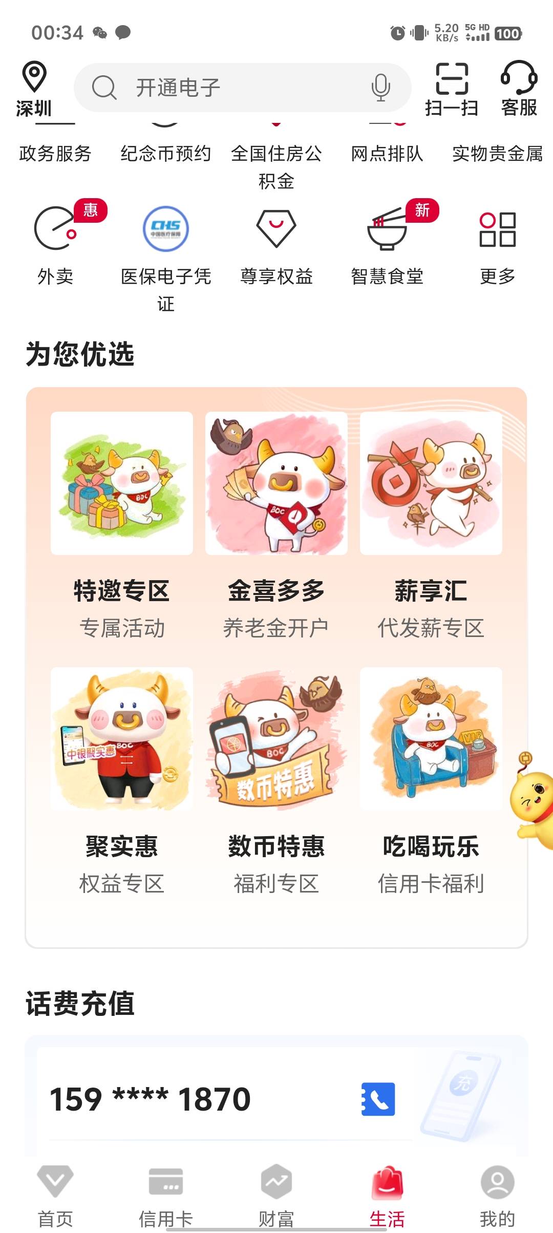 没毛只能开卡了。深圳三类。昨天开的。想注册提示第二天才能注册。刚注册领了20绑卡礼39 / 作者:稻米十年人间 / 
