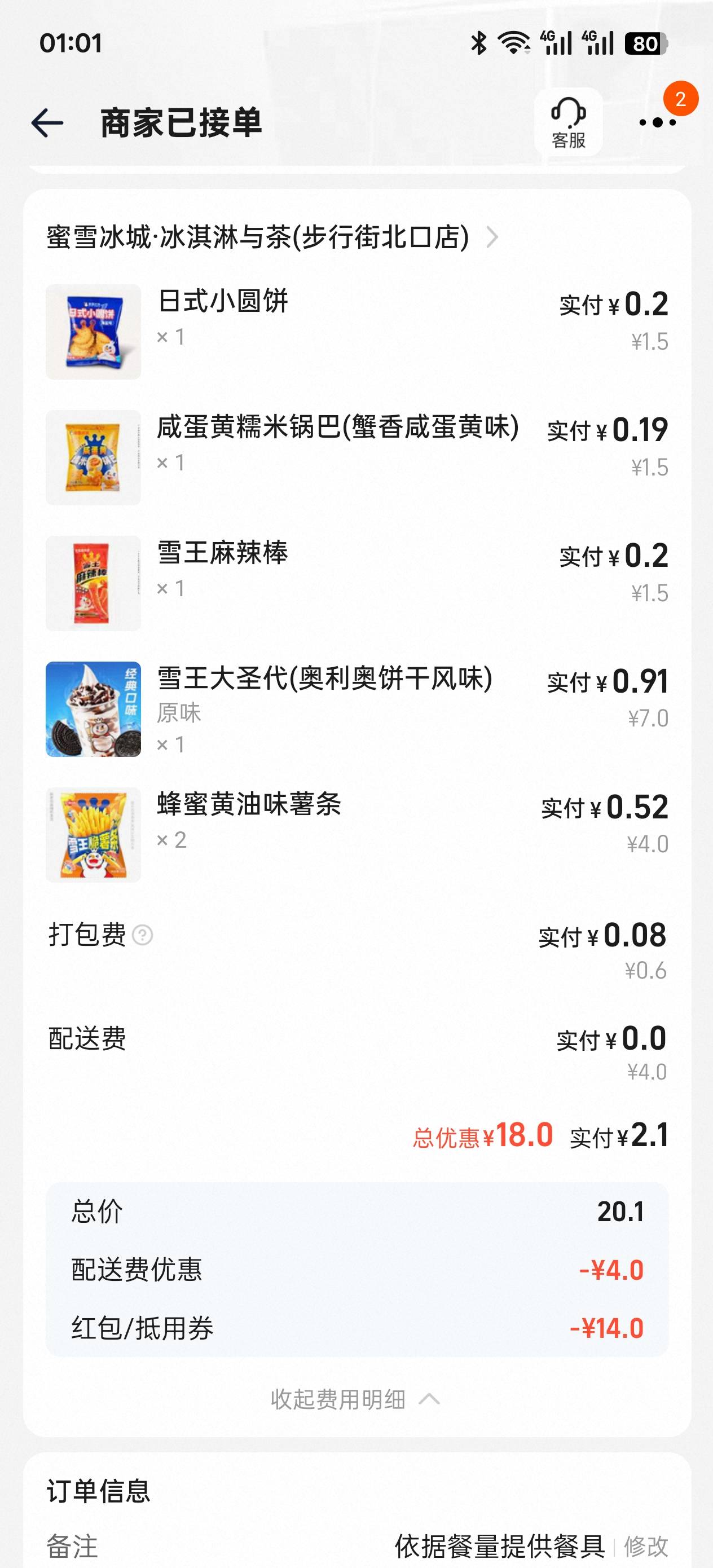 昨天蜜雪8单，今天又在蜜雪连下7单，连续好几天淘宝15-14，零食又一堆了。。。。

95 / 作者:皮克桃桃子 / 