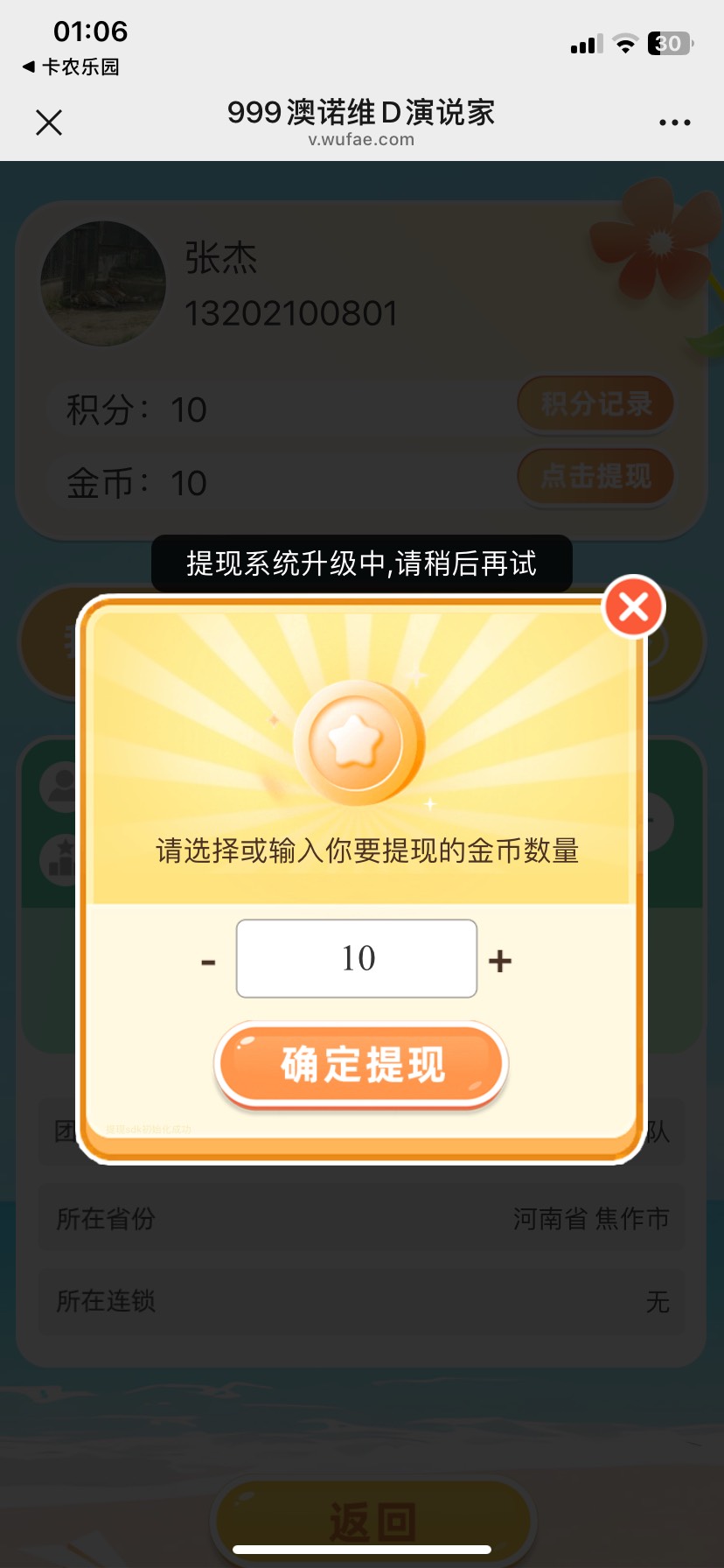 澳诺维通过了，不能提现

80 / 作者:落叶随风i / 